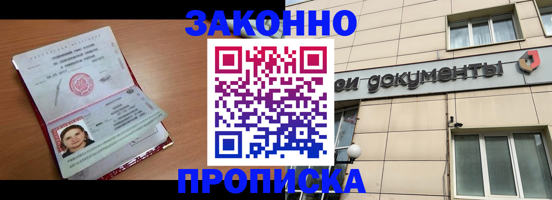 временная регистрация собственник в Тобольске