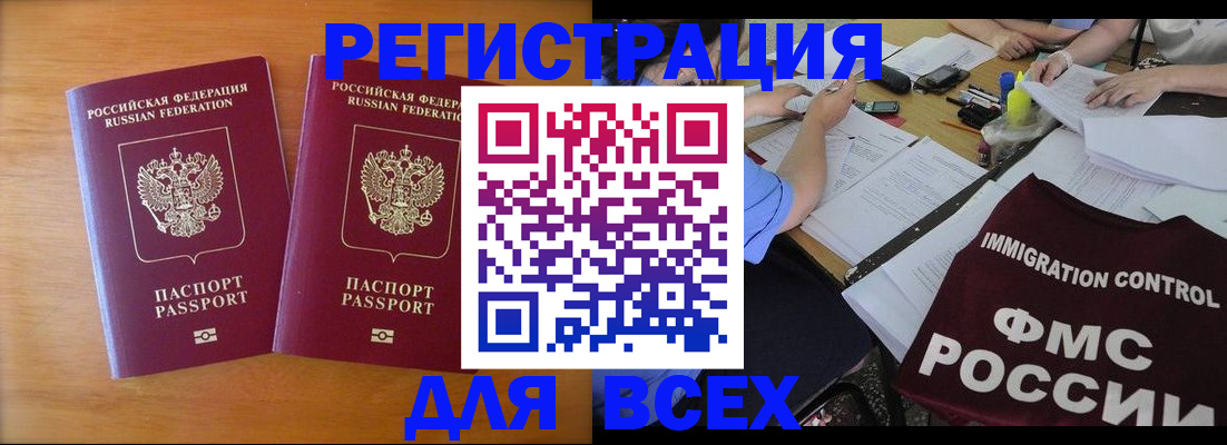 купить прописку в Тобольске